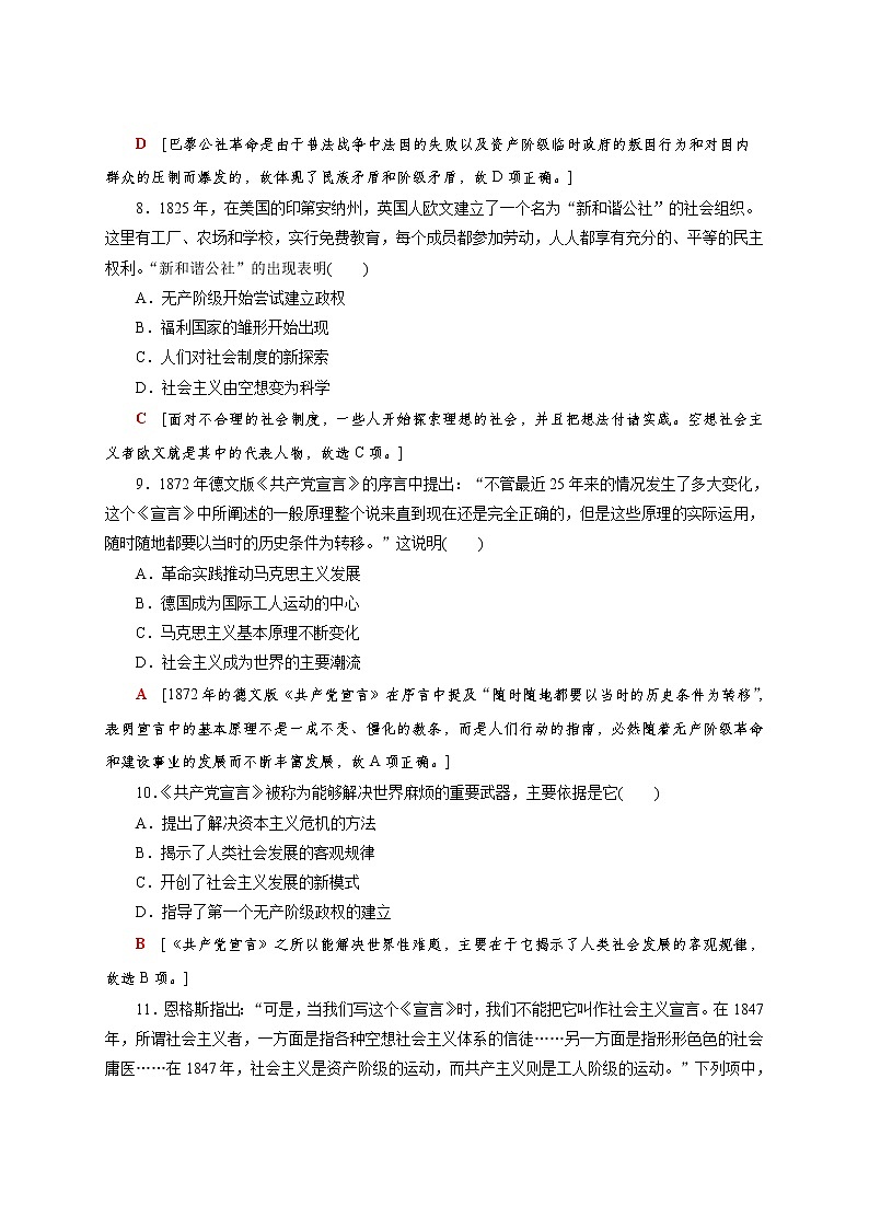 部编版高中历史必修《中外历史纲要》下第11课马克思主义的诞生与传播作业含答案03
