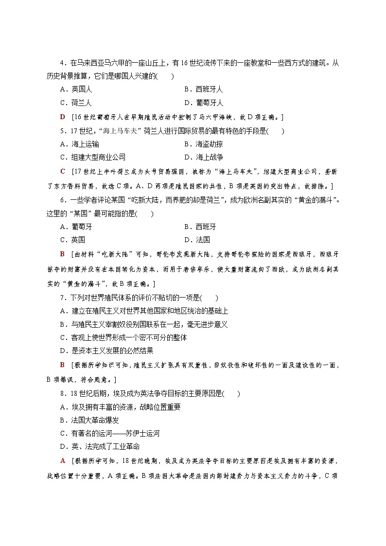 部编版高中历史必修《中外历史纲要》下第12课资本主义世界殖民体系的形成作业含答案02