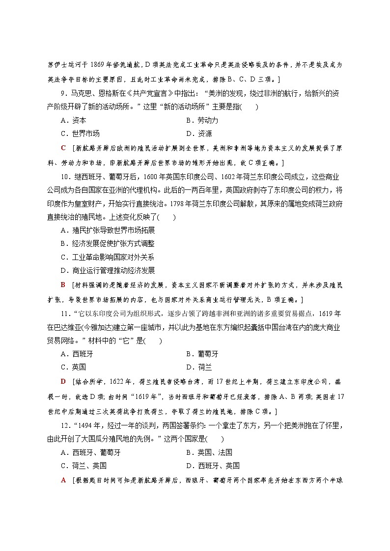 部编版高中历史必修《中外历史纲要》下第12课资本主义世界殖民体系的形成作业含答案03