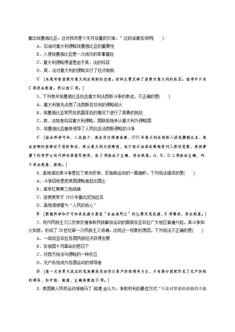 部编版高中历史必修《中外历史纲要》下第16课亚非拉民族民主运动的高涨作业含答案第2页