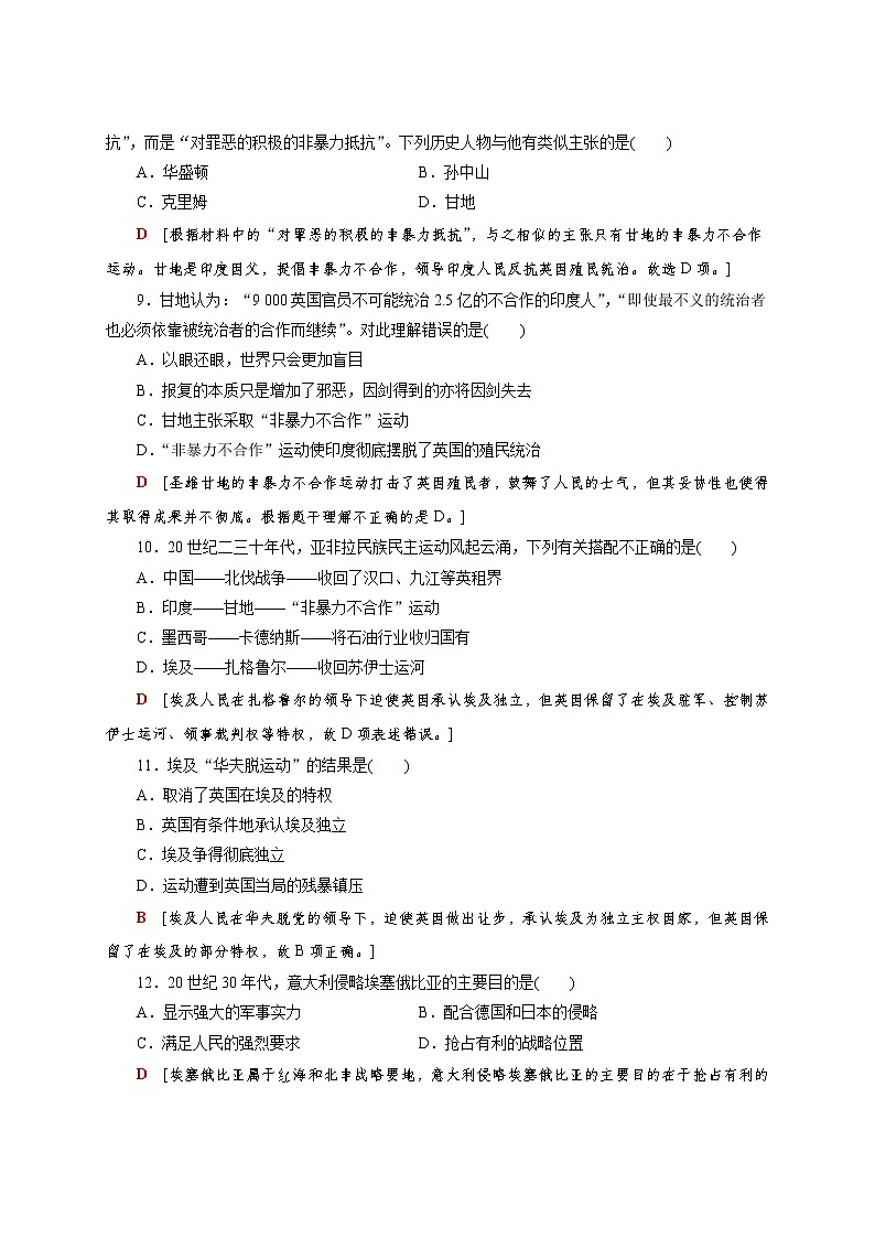 部编版高中历史必修《中外历史纲要》下第16课亚非拉民族民主运动的高涨作业含答案第3页