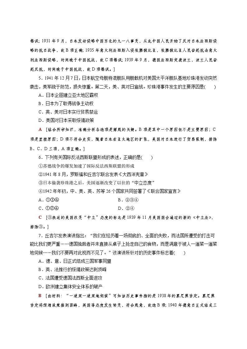 部编版高中历史必修《中外历史纲要》下第17课第二次世界大战与战后国际秩序的形成作业含答案第2页