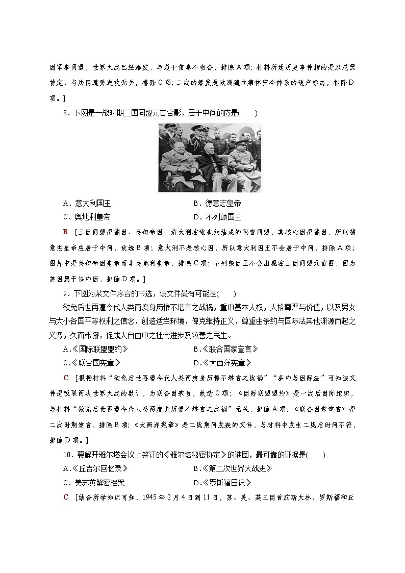 部编版高中历史必修《中外历史纲要》下第17课第二次世界大战与战后国际秩序的形成作业含答案第3页
