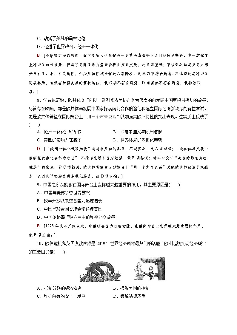 部编版高中历史必修《中外历史纲要》下第18课冷战与国际格局的演变作业含答案03