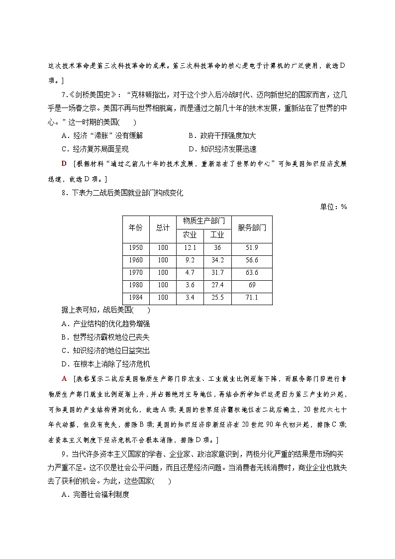 部编版高中历史必修《中外历史纲要》下第19课资本主义国家的新变化作业含答案03