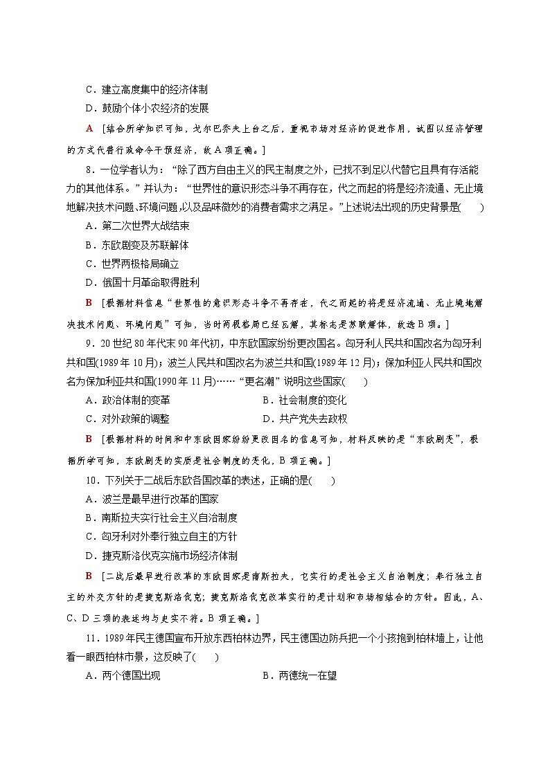 部编版高中历史必修《中外历史纲要》下第20课社会主义国家的发展与变化作业含答案03