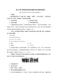 历史(必修)中外历史纲要(下)第21课 世界殖民体系的瓦解与新兴国家的发展课时训练