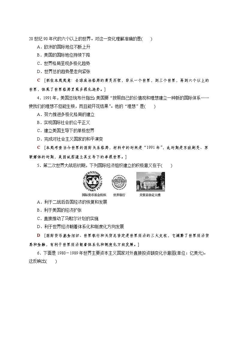 部编版高中历史必修《中外历史纲要》下第22课世界多极化与经济全球化作业含答案02