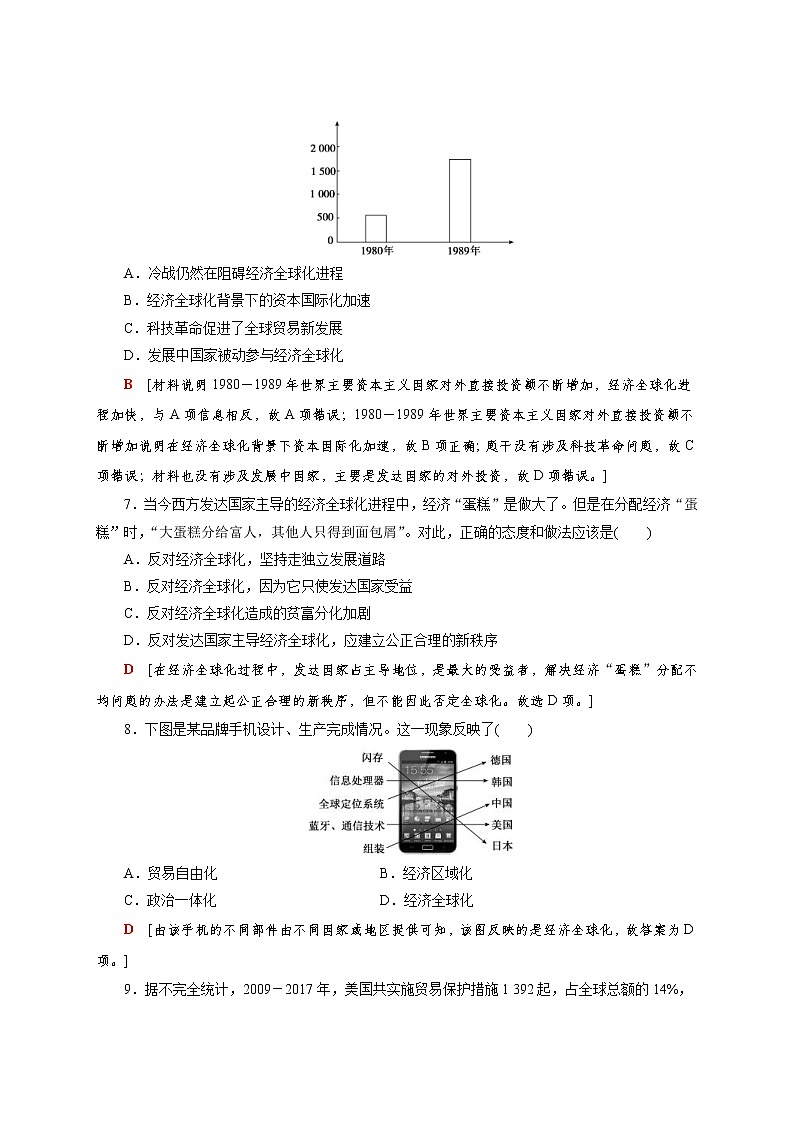 部编版高中历史必修《中外历史纲要》下第22课世界多极化与经济全球化作业含答案03