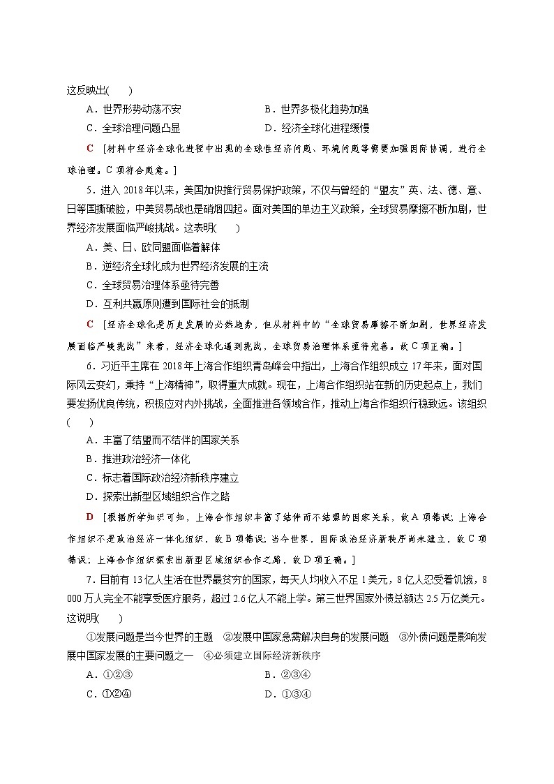 部编版高中历史必修《中外历史纲要》下第23课和平发展合作共赢的时代潮流作业含答案02