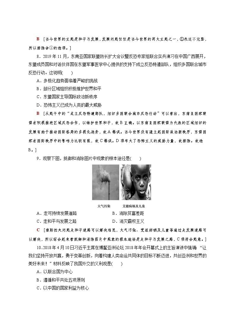 部编版高中历史必修《中外历史纲要》下第23课和平发展合作共赢的时代潮流作业含答案03