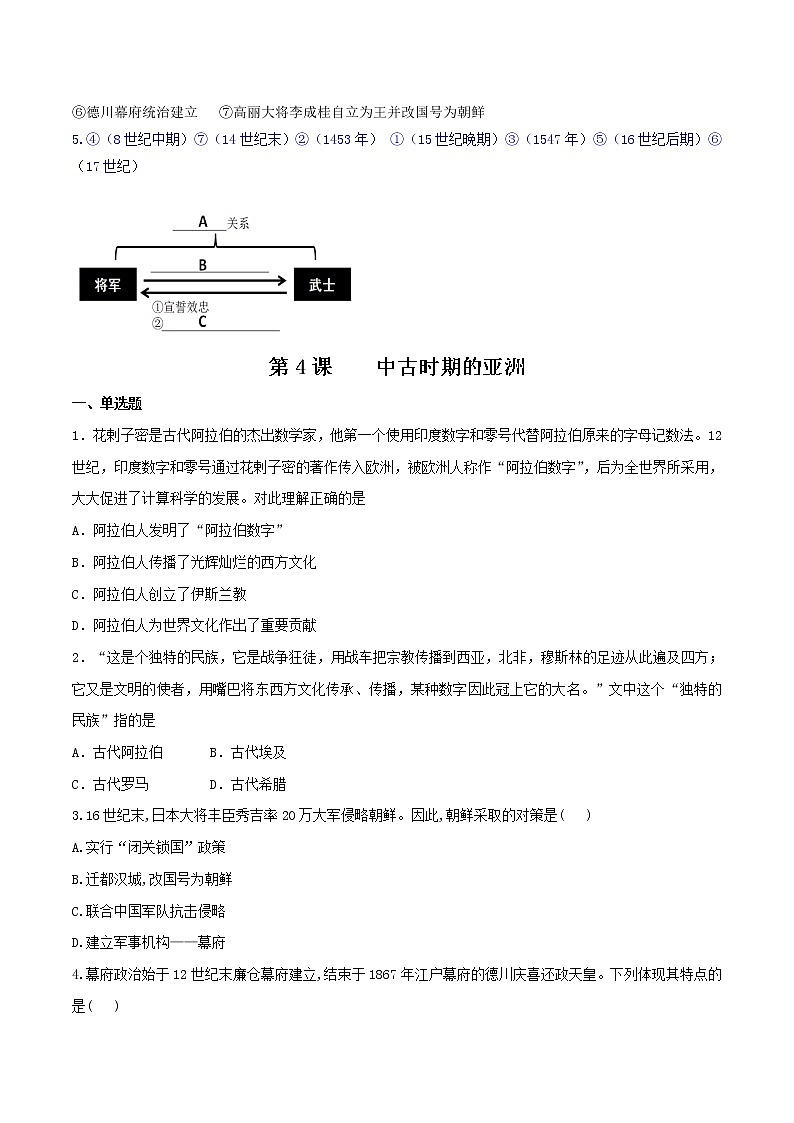 部编版高中历史必修《中外历史纲要》下第4课中古时期的亚洲作业含答案02