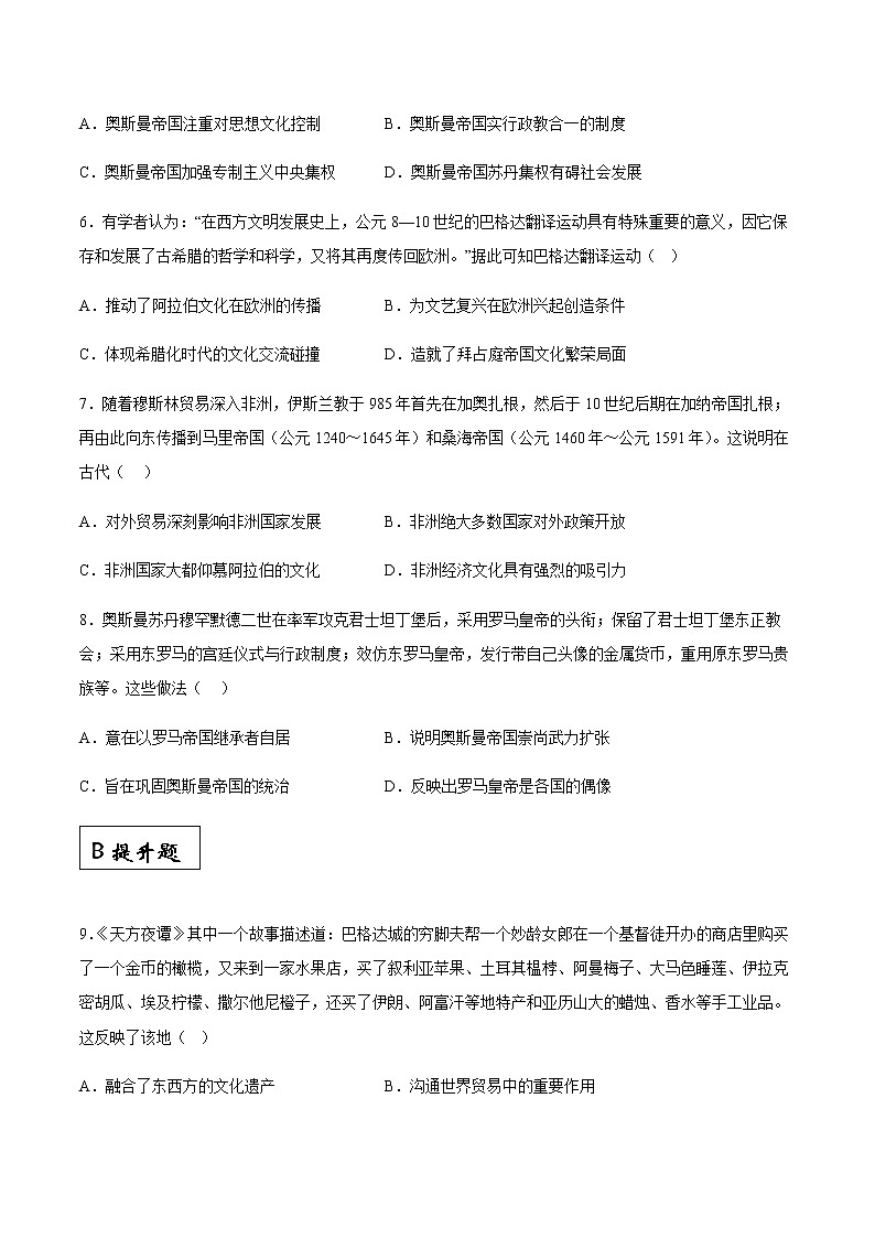 部编版高中历史必修《中外历史纲要》下第4课中古时期的亚洲作业含答案02