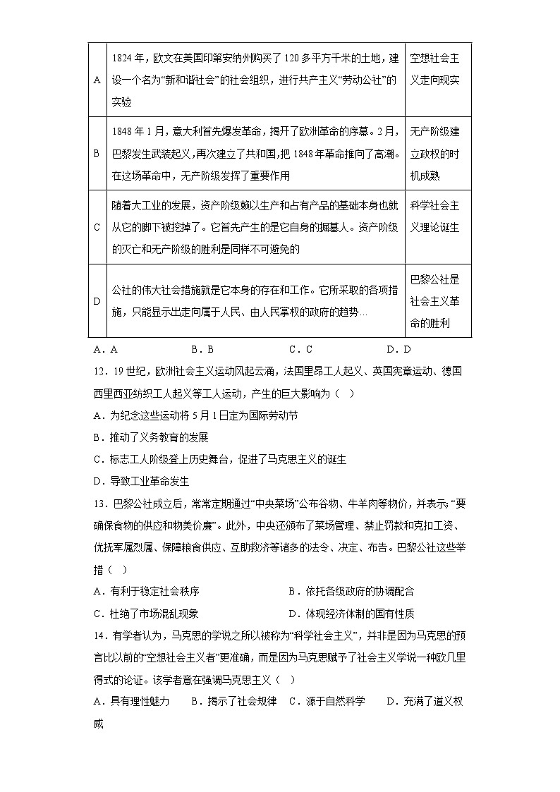 第11课马克思主义的诞生与传播测试卷统编版（2019）高中历史必修中外历史纲要下册含答案第3页