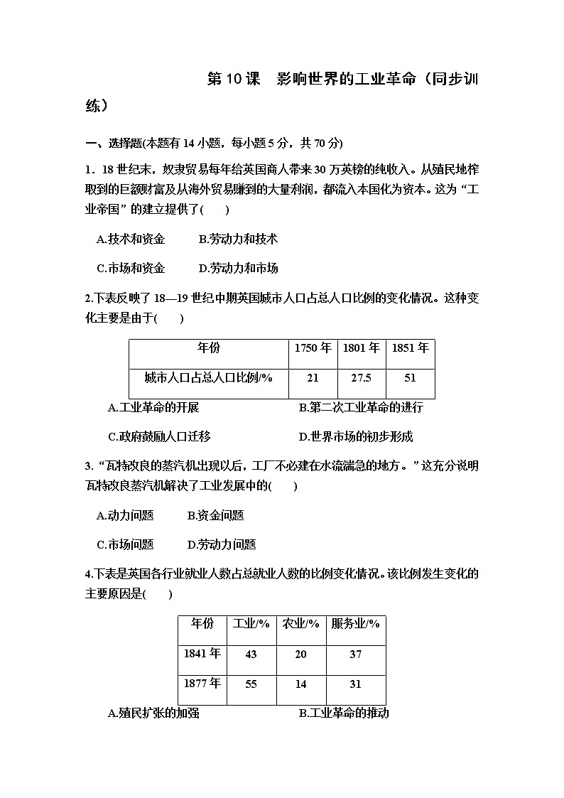 第10课影响世界的工业革命（同步训练）-统编版（2019）高中历史必修中外历史纲要下册01