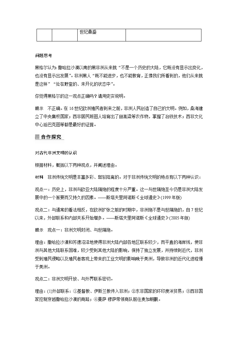 部编版高中历史必修《中外历史纲要》下第二单元第5课古代非洲与美洲学案02