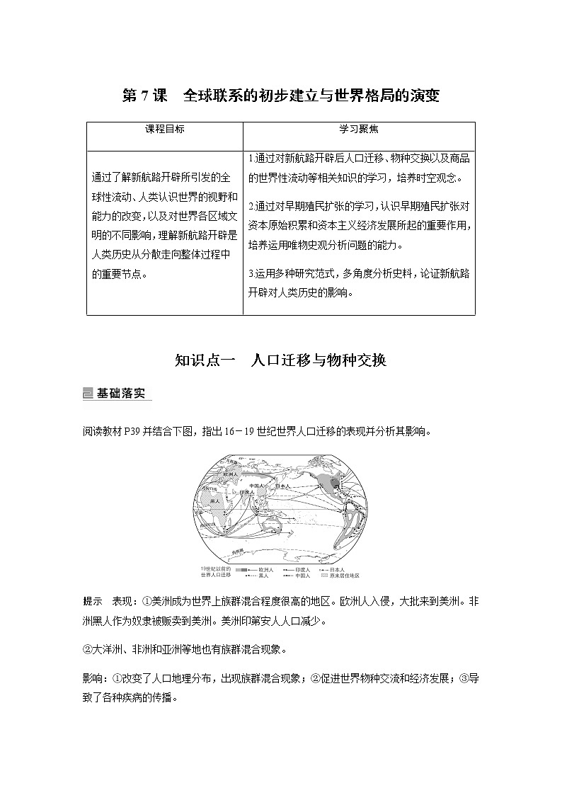 部编版高中历史必修《中外历史纲要》下第三单元第7课全球联系的初步建立与世界格局的演变学案01