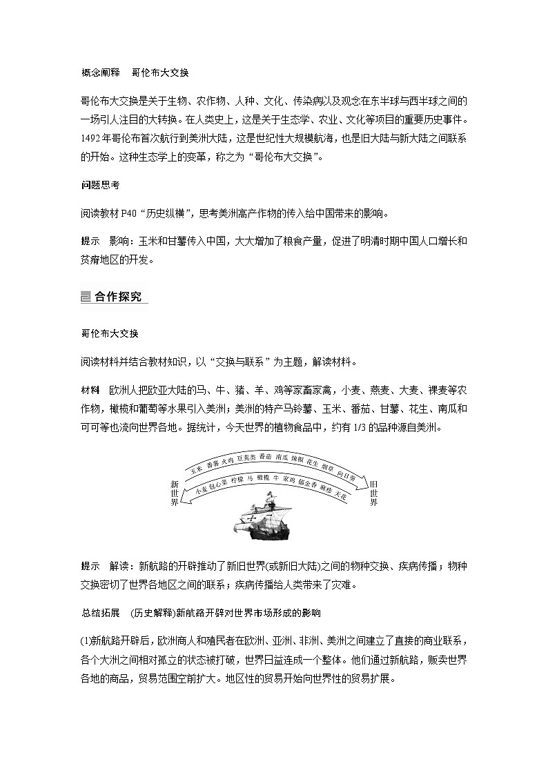 部编版高中历史必修《中外历史纲要》下第三单元第7课全球联系的初步建立与世界格局的演变学案02