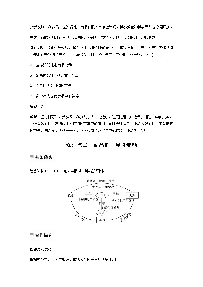 部编版高中历史必修《中外历史纲要》下第三单元第7课全球联系的初步建立与世界格局的演变学案03