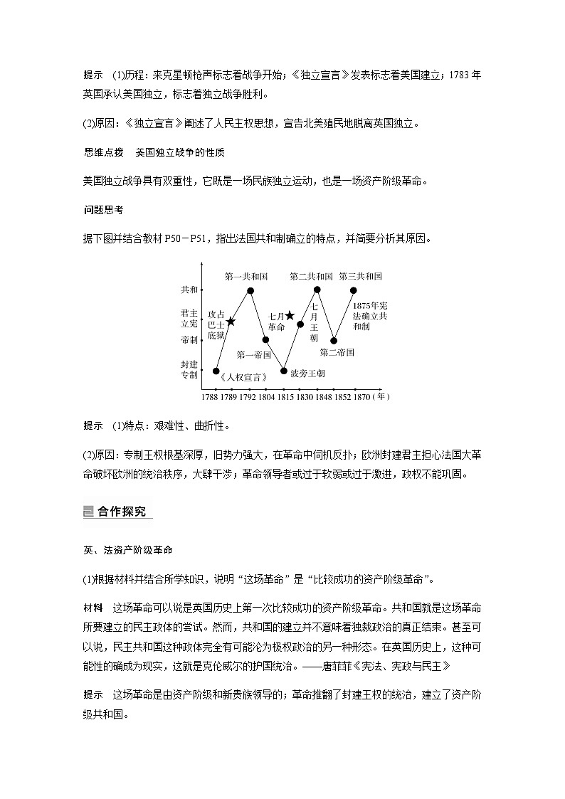 部编版高中历史必修《中外历史纲要》下第四单元第9课资产阶级革命与资本主义制度的确立学案02