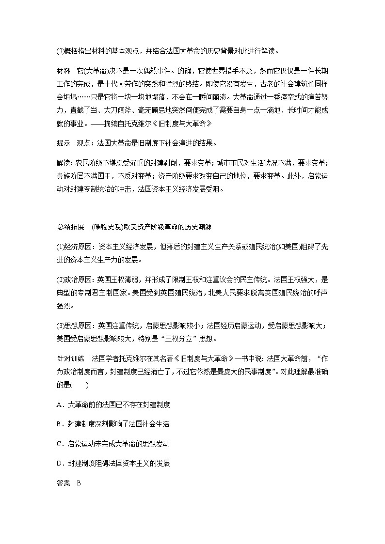 部编版高中历史必修《中外历史纲要》下第四单元第9课资产阶级革命与资本主义制度的确立学案03