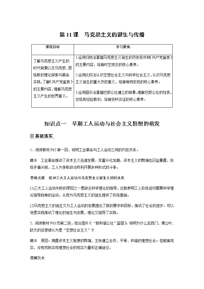 部编版高中历史必修《中外历史纲要》下第五单元第11课马克思主义的诞生与传播学案01