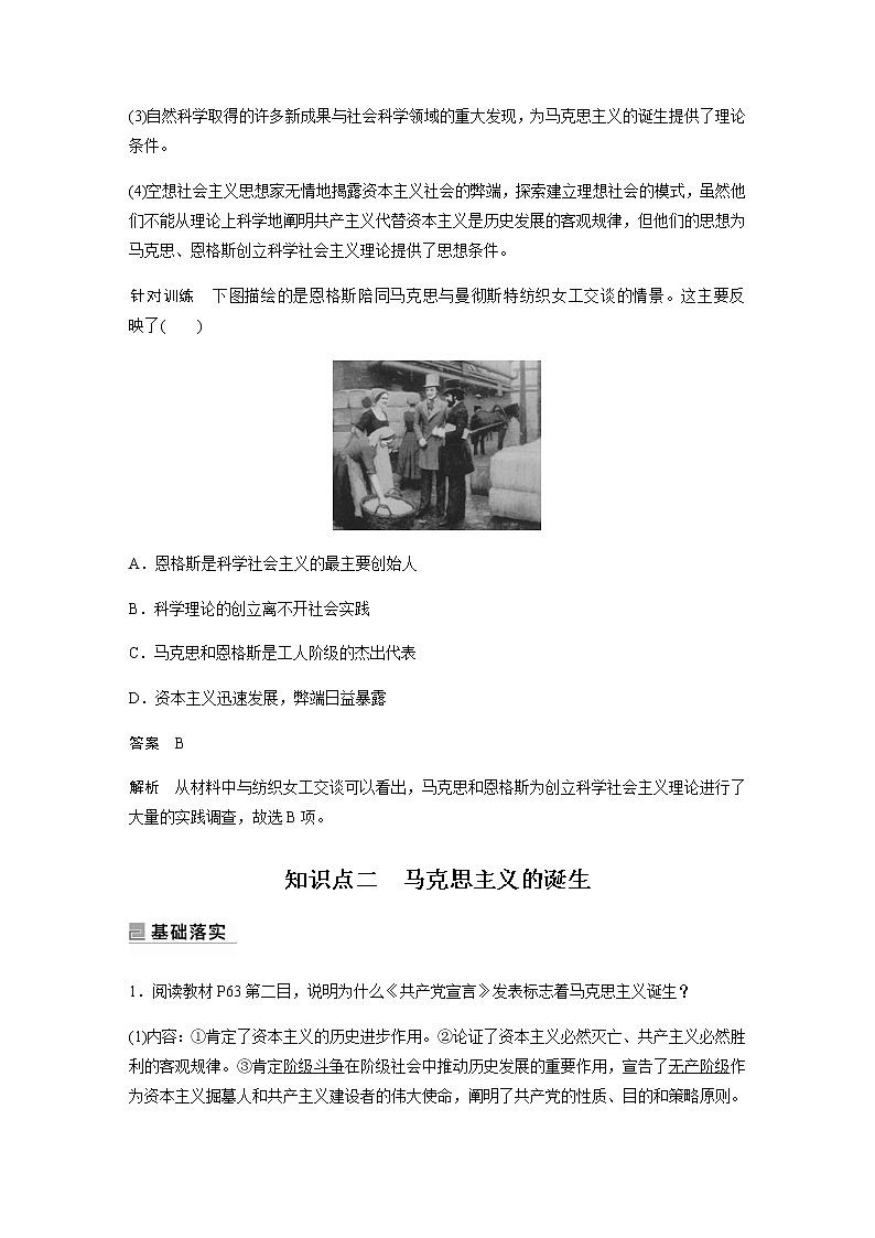 部编版高中历史必修《中外历史纲要》下第五单元第11课马克思主义的诞生与传播学案03
