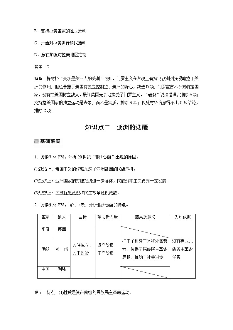 部编版高中历史必修《中外历史纲要》下第六单元第13课亚非拉民族独立运动学案03