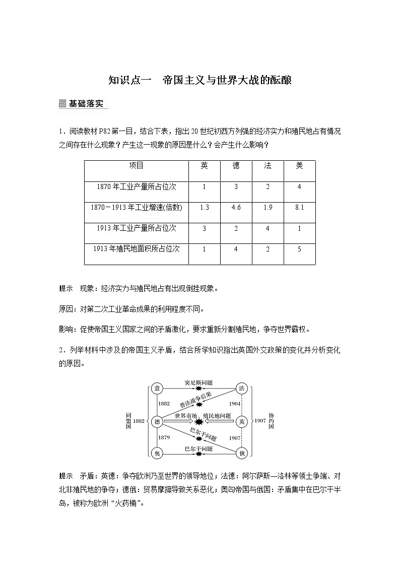 部编版高中历史必修《中外历史纲要》下第七单元第14课第一次世界大战与战后国际秩序学案02