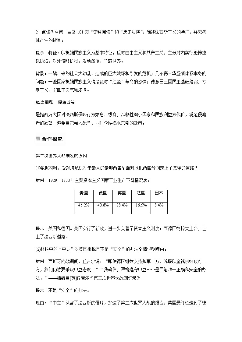 部编版高中历史必修《中外历史纲要》下第七单元第17课第二次世界大战与战后国际秩序的形成学案02