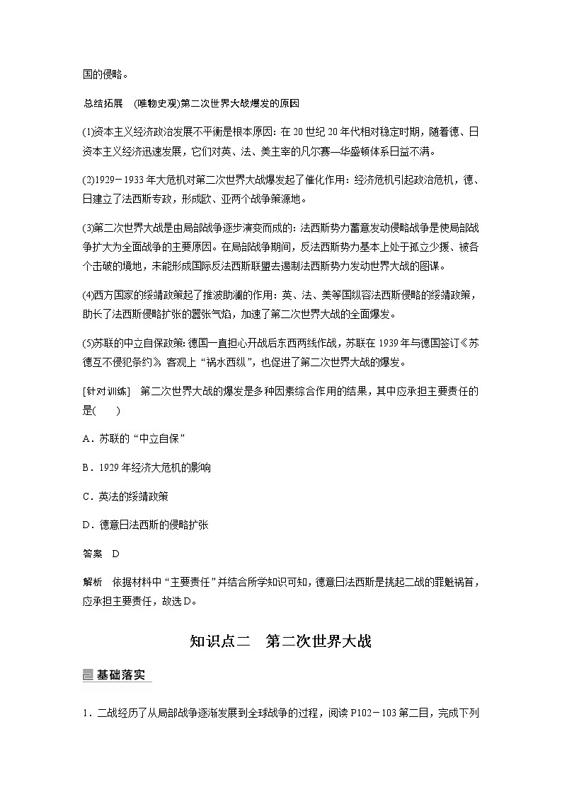 部编版高中历史必修《中外历史纲要》下第七单元第17课第二次世界大战与战后国际秩序的形成学案03