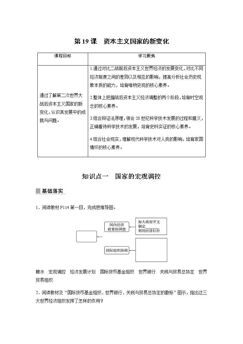 部编版高中历史必修《中外历史纲要》下第八单元第19课资本主义国家的新变化学案01