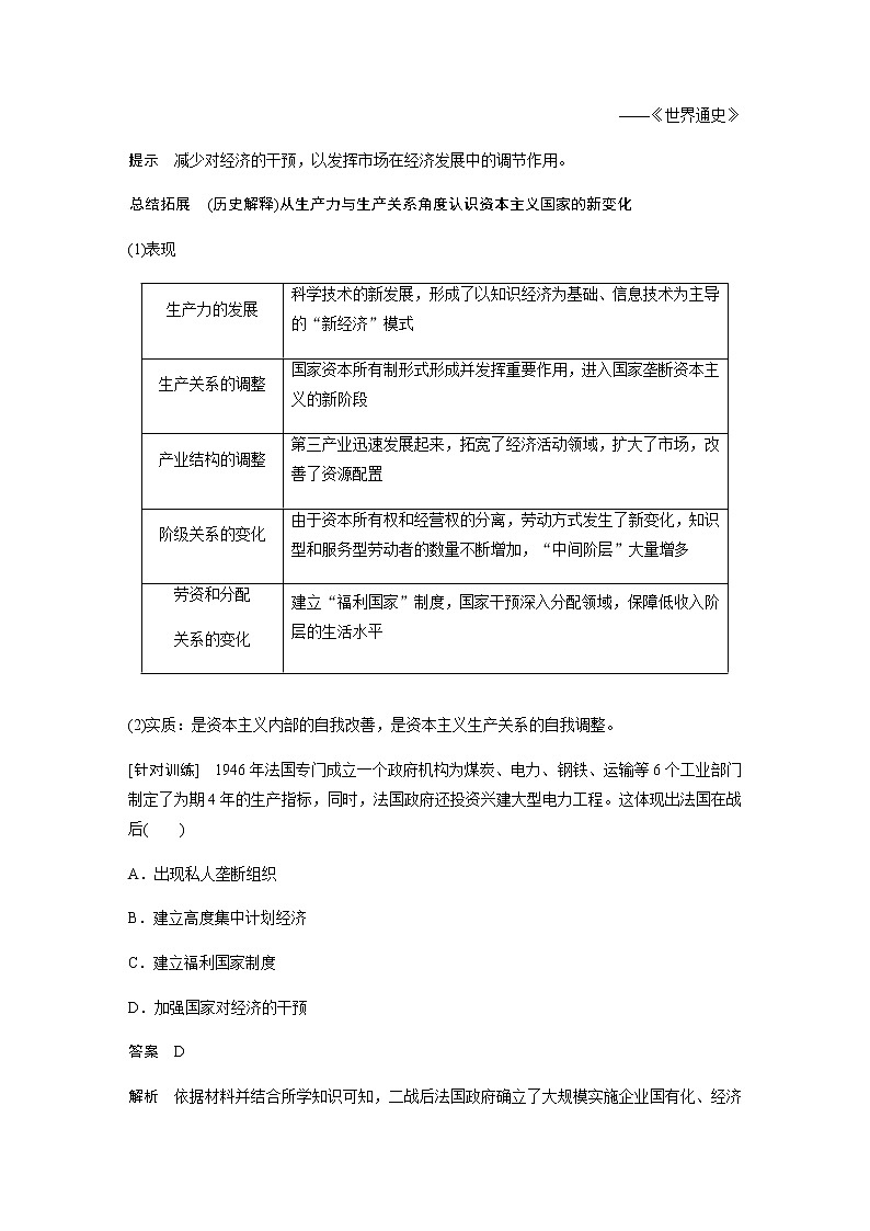 部编版高中历史必修《中外历史纲要》下第八单元第19课资本主义国家的新变化学案03