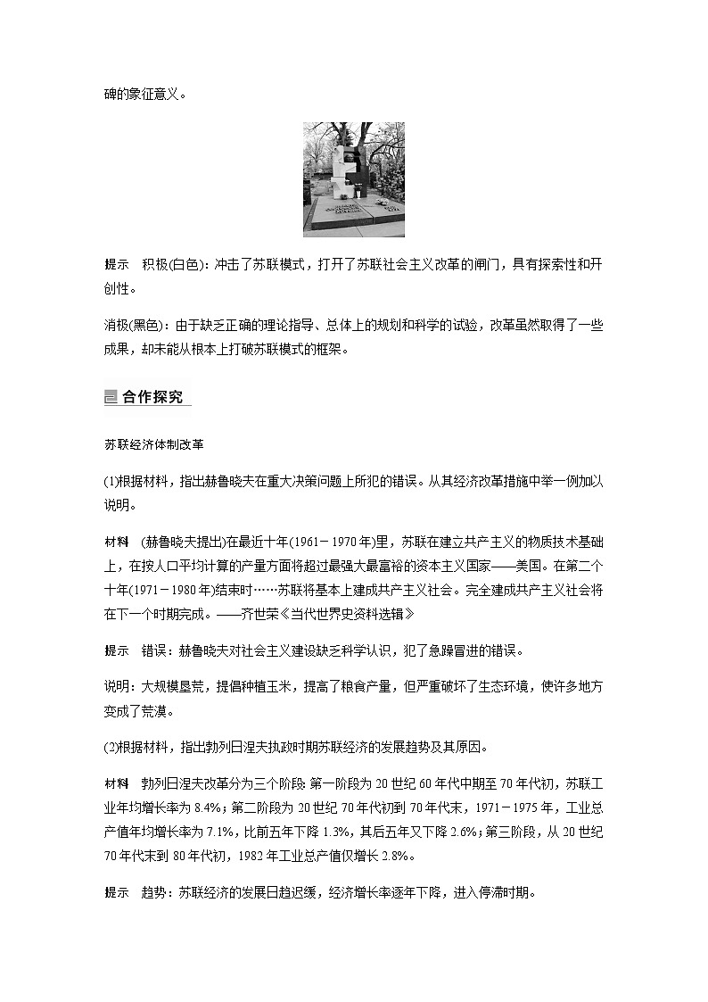 部编版高中历史必修《中外历史纲要》下第八单元第20课社会主义国家的发展与变化学案02