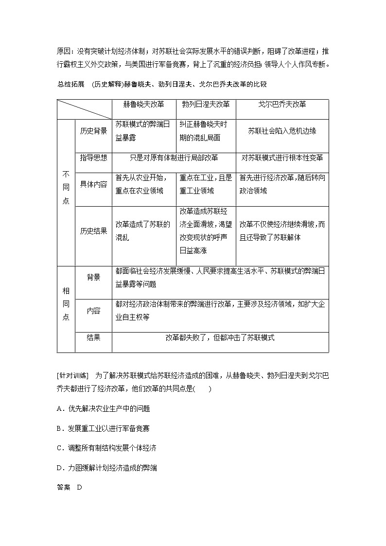 部编版高中历史必修《中外历史纲要》下第八单元第20课社会主义国家的发展与变化学案03