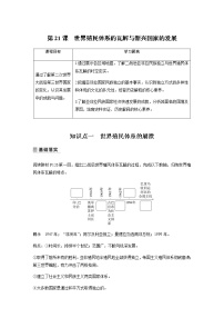 高中历史人教统编版(必修)中外历史纲要(下)第21课 世界殖民体系的瓦解与新兴国家的发展导学案