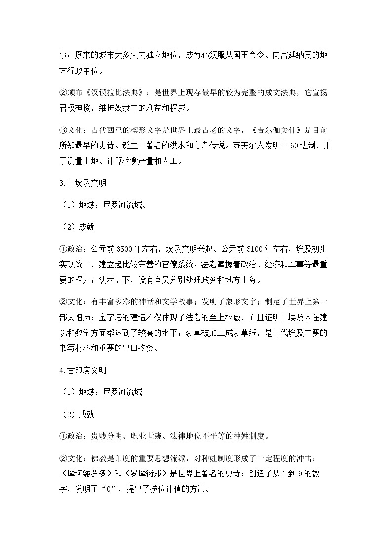 部编版高中历史必修《中外历史纲要》下第1课文明的产生与早期发展学案03