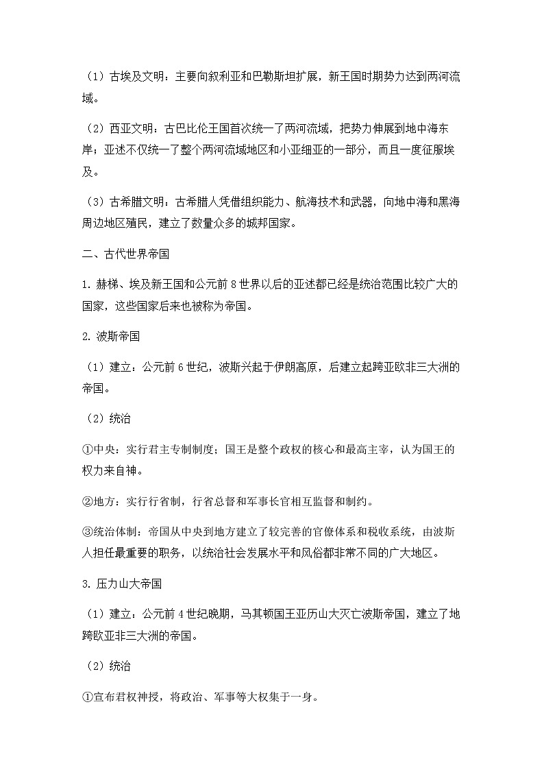 部编版高中历史必修《中外历史纲要》下第2课古代世界的帝国与文明的交流学案02