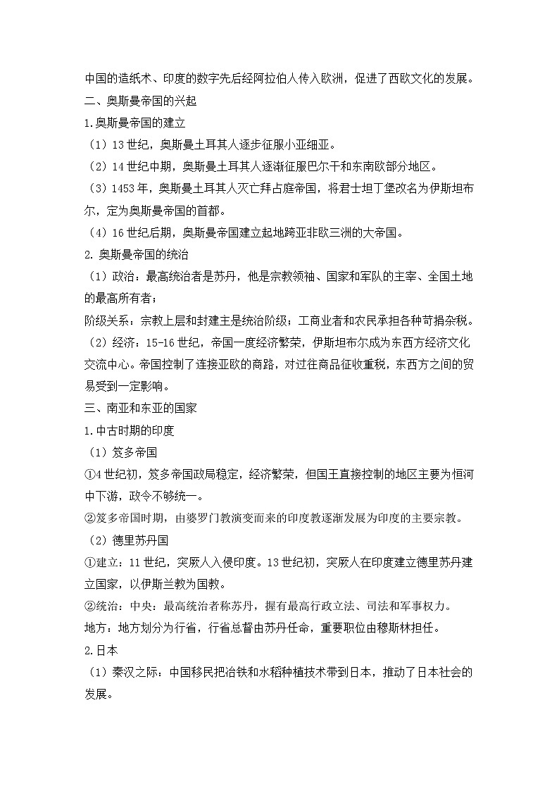 部编版高中历史必修《中外历史纲要》下第4课中古时期的亚洲学案02