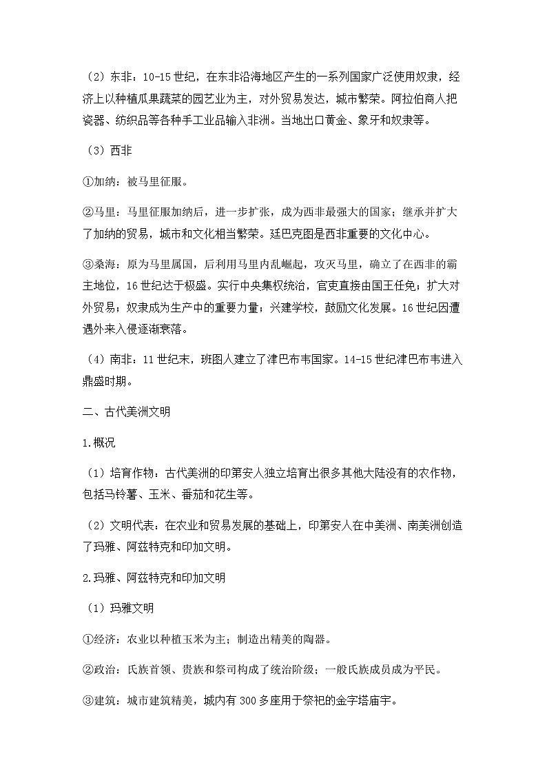 部编版高中历史必修《中外历史纲要》下第5课古代非洲与美洲学案02
