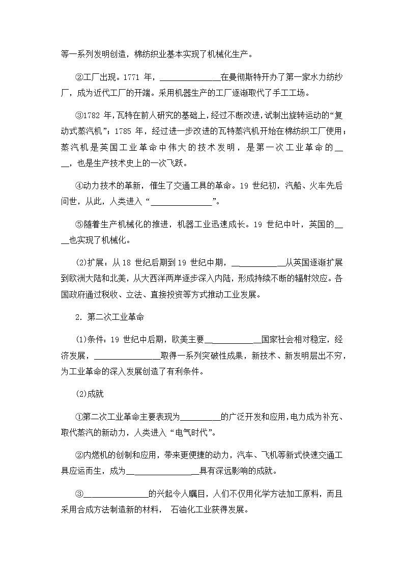 部编版高中历史必修《中外历史纲要》下第10课影响世界的工业革命学案02