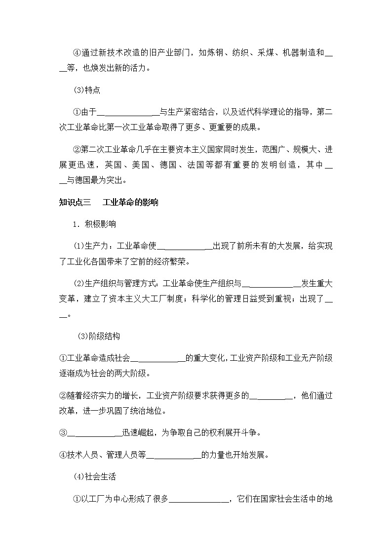 部编版高中历史必修《中外历史纲要》下第10课影响世界的工业革命学案03
