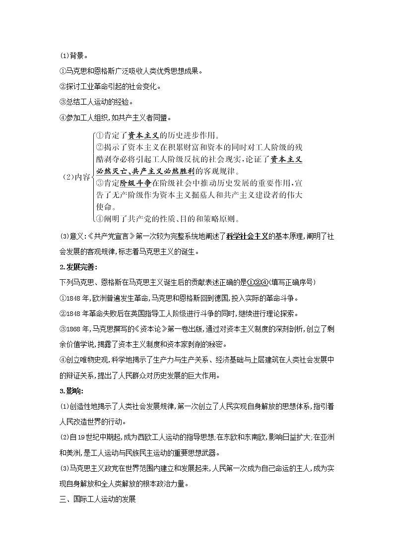 部编版高中历史必修《中外历史纲要》下第11课马克思主义的诞生与传播学案02