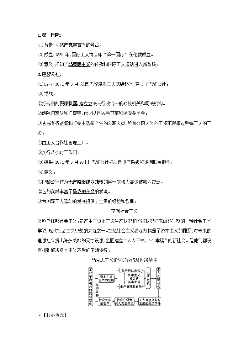 部编版高中历史必修《中外历史纲要》下第11课马克思主义的诞生与传播学案03