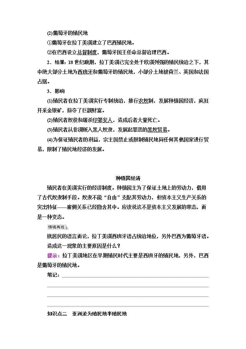 部编版高中历史必修《中外历史纲要》下第12课资本主义世界殖民体系的形成学案02