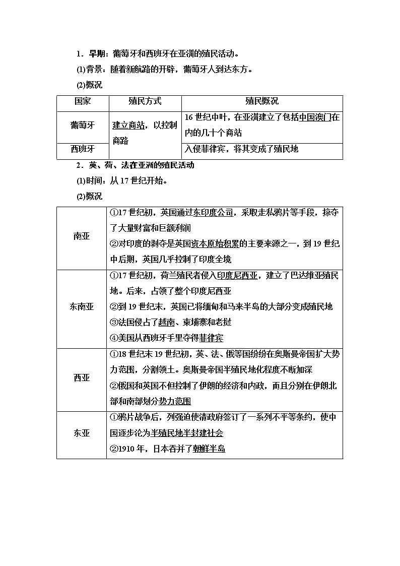 部编版高中历史必修《中外历史纲要》下第12课资本主义世界殖民体系的形成学案03