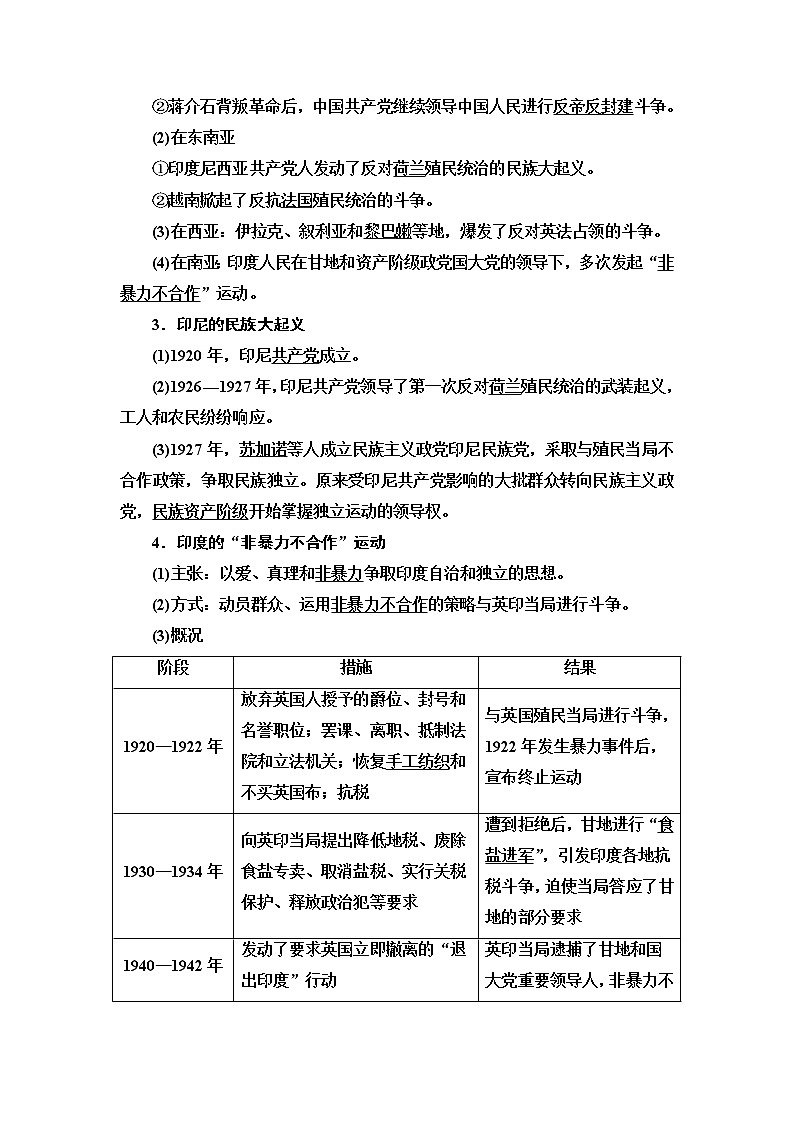 部编版高中历史必修《中外历史纲要》下第16课亚非拉民族民主运动的高涨学案第2页