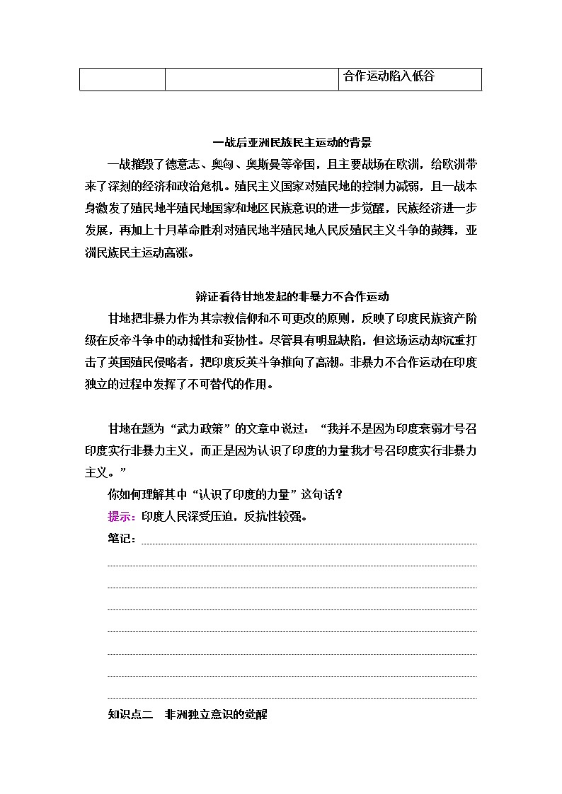 部编版高中历史必修《中外历史纲要》下第16课亚非拉民族民主运动的高涨学案第3页