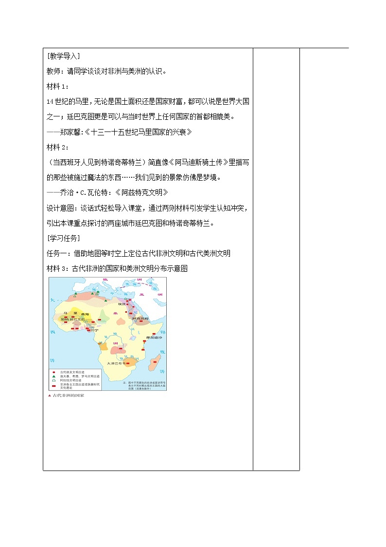 部编版高中历史必修《中外历史纲要》下第5课古代非洲与美洲教案02