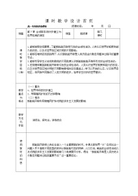 历史(必修)中外历史纲要(下)第三单元 走向整体的世界第7课 	全球联系的初步建立与世界格局的演变教案及反思